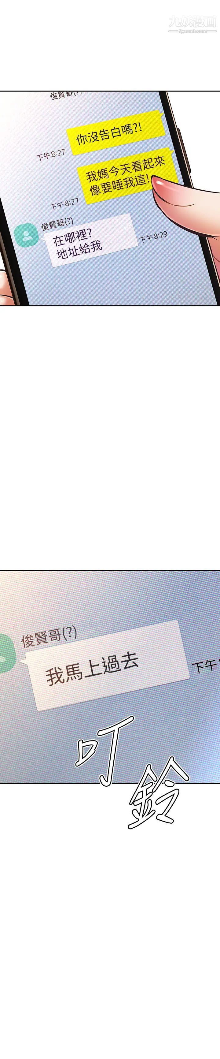 阿姨不可以坏坏第27话-妳是在吃女儿的醋吗?