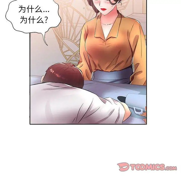 假戲真做第18话