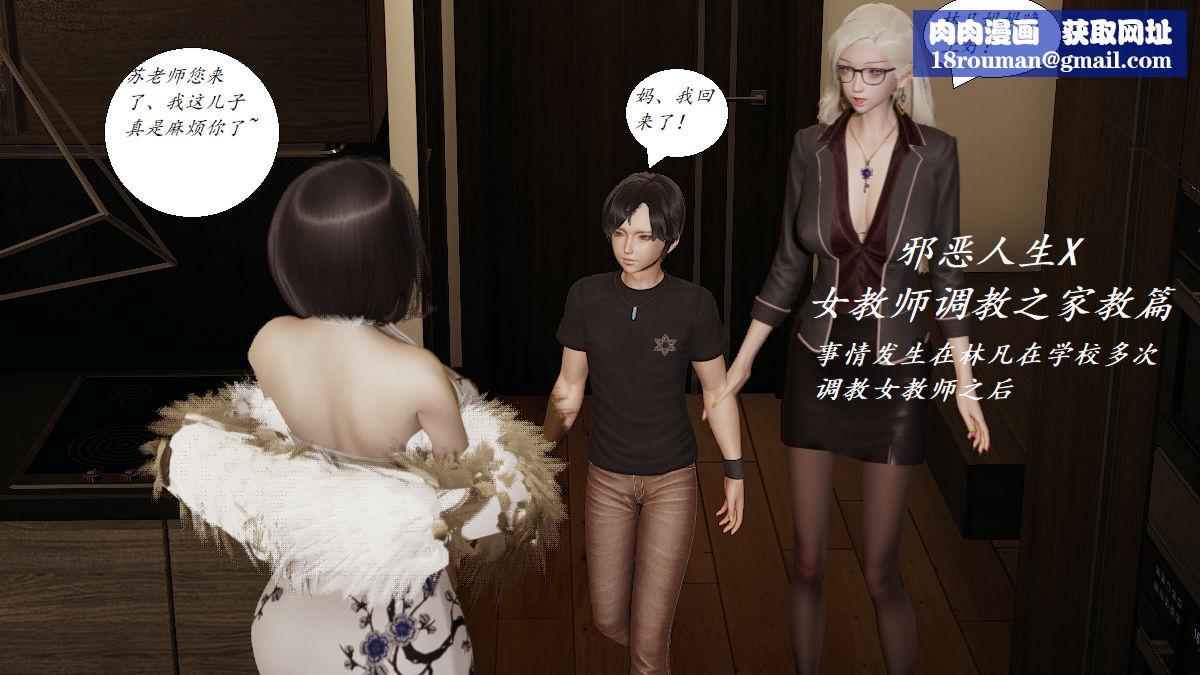 [3D]邪惡人生X第03話