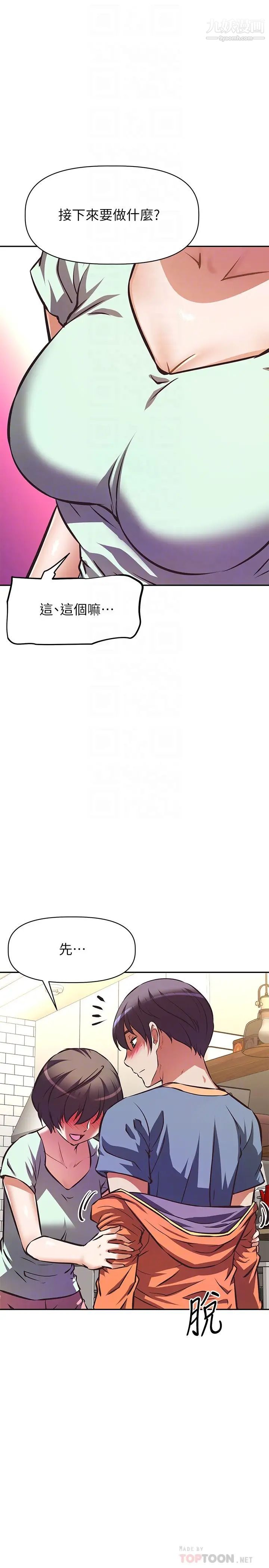 阿姨不可以壞壞第28話-試試看能噴幾次吧?