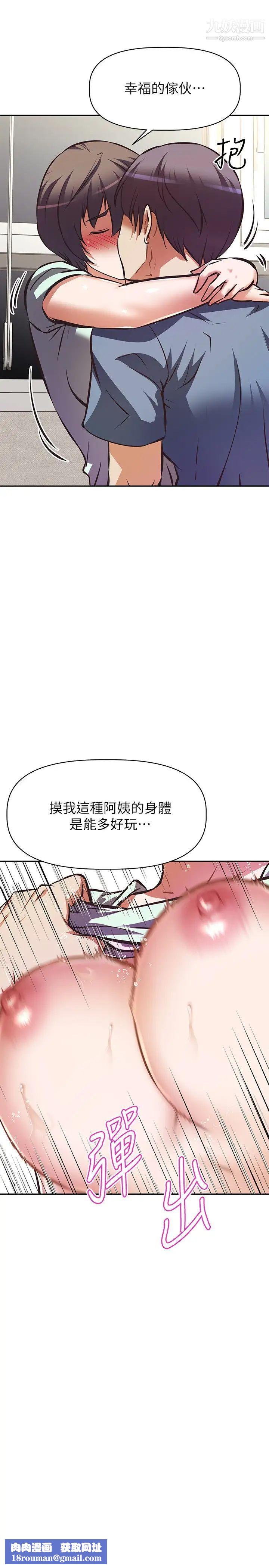 阿姨不可以壞壞第28話-試試看能噴幾次吧?