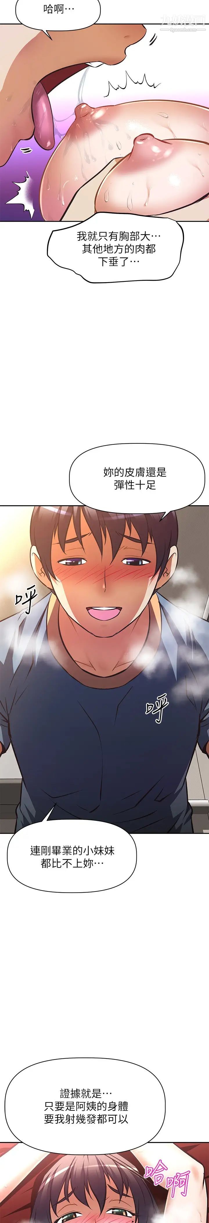 阿姨不可以坏坏第28话-试试看能喷几次吧?