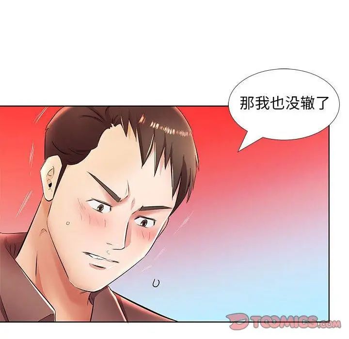 假戏真做第20话