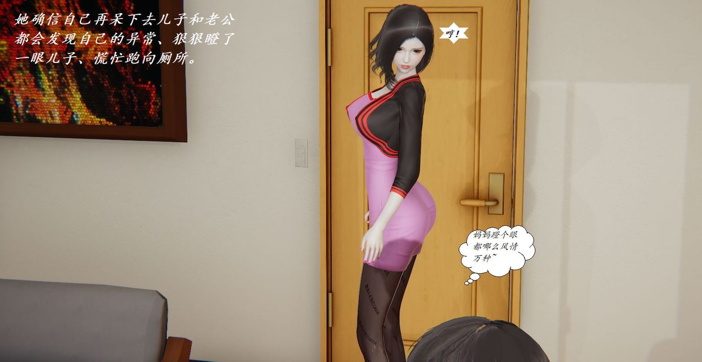 [3D]邪恶人生X第04话