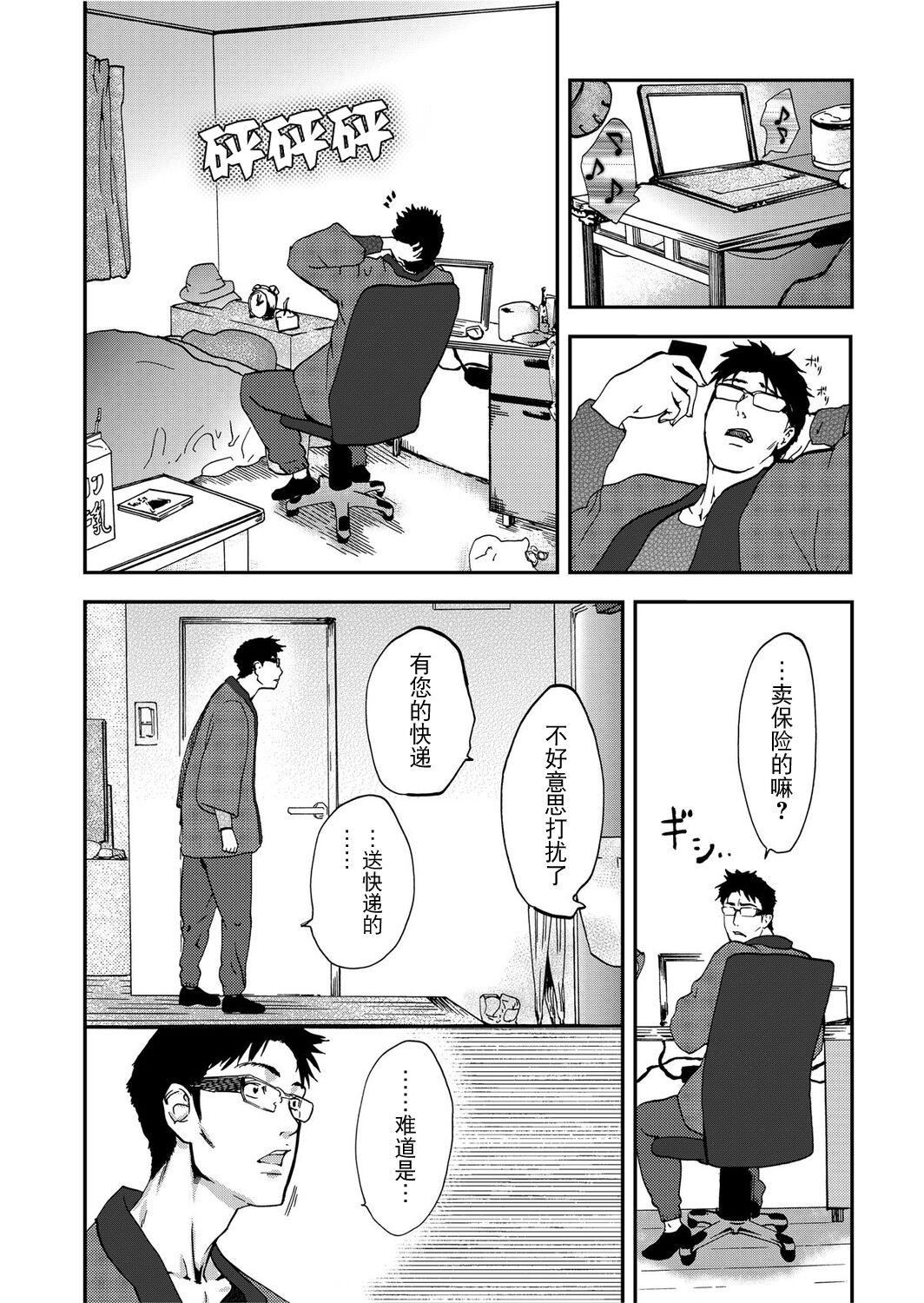 宅配恥女～縛られて運ばれる[合本版][BLUE氪個人翻譯]宅配恥女～縛られて運ばれる[合本版][BLUE氪個人翻譯]