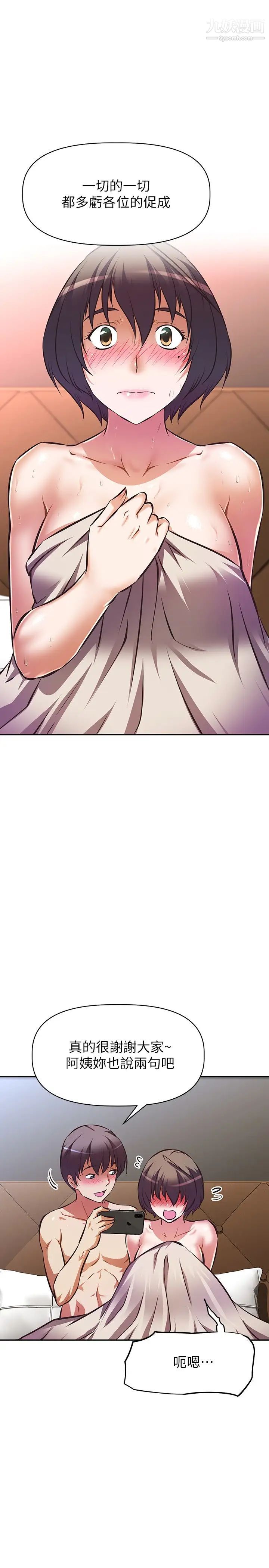 阿姨不可以壞壞最終話-以後也繼續愛我