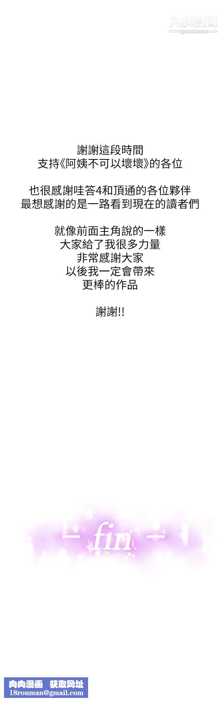 阿姨不可以坏坏最终话-以后也继续爱我