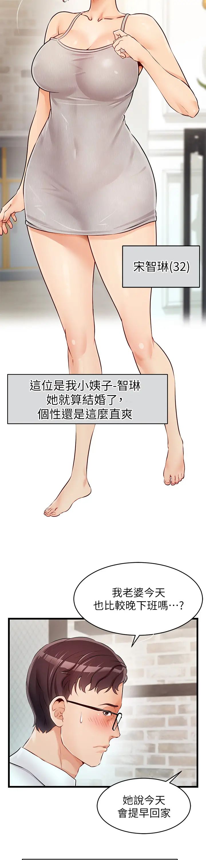 爸爸，请进!第1话-性福一傢人