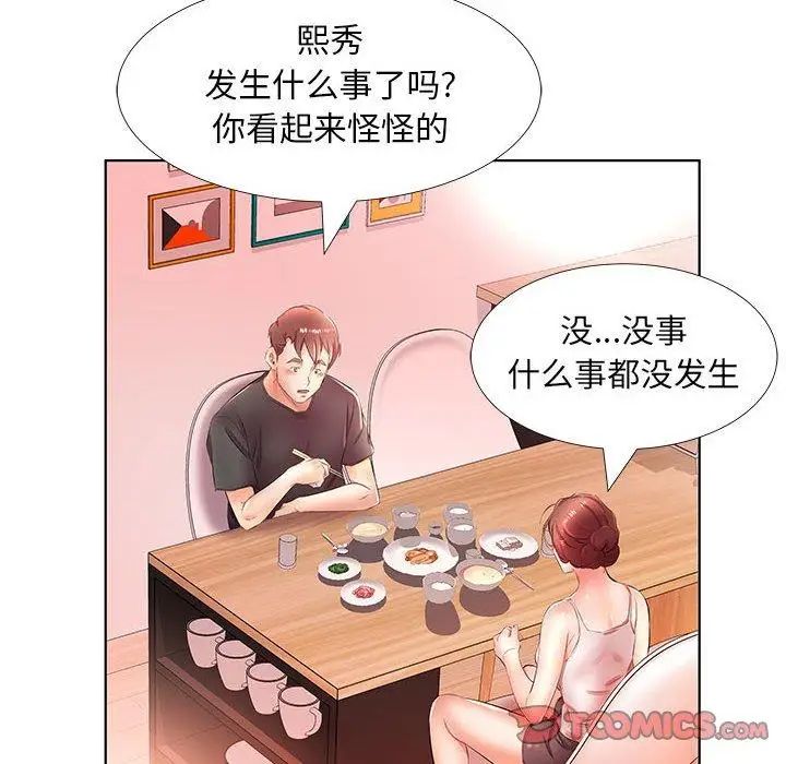 假戲真做第20话