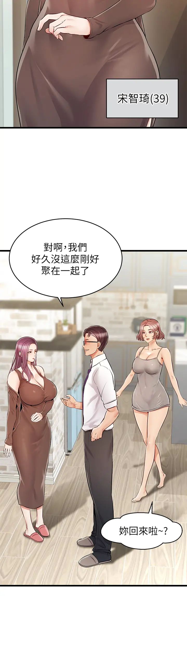 爸爸,请进!第1话-性福一傢人