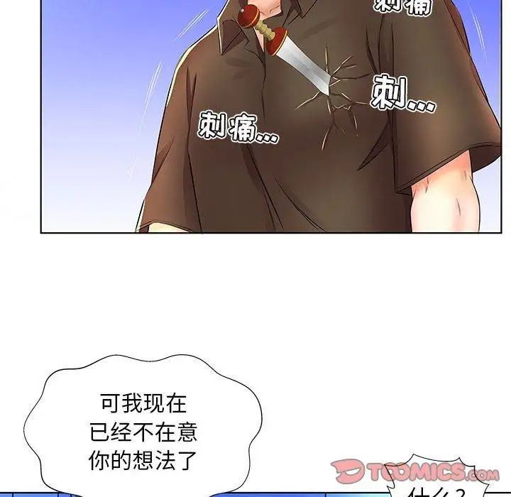 假戏真做第20话