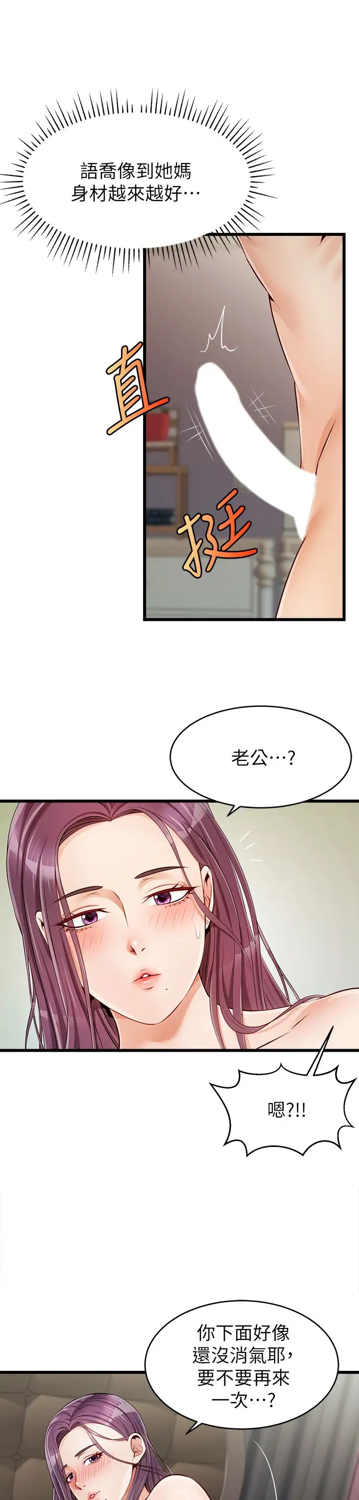 爸爸,请进!第1话-性福一傢人