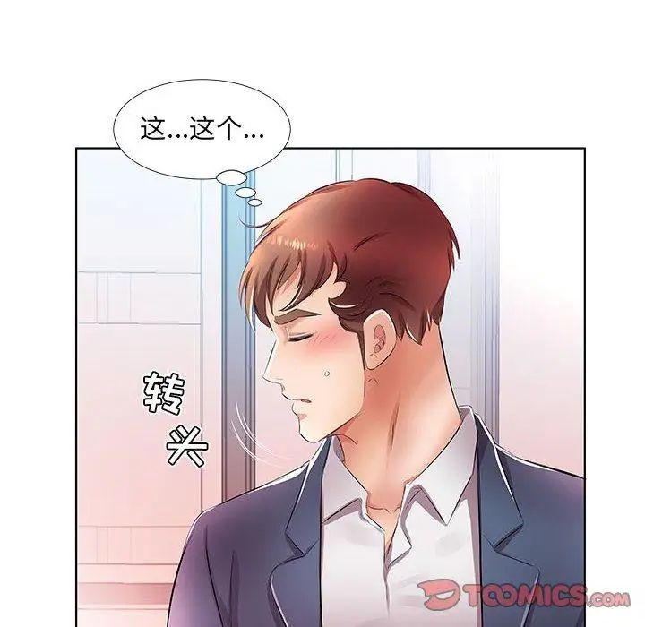 假戏真做第21话