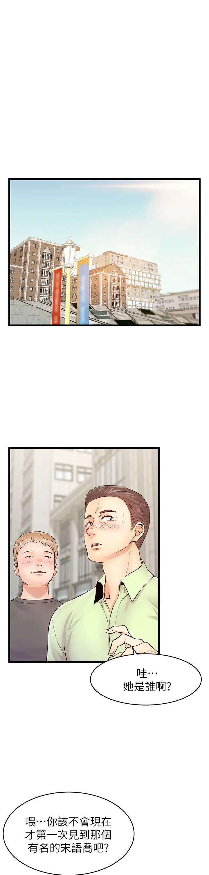 爸爸，请进!第2话-爸，让我好好来慰劳你