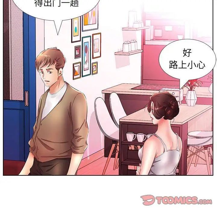 假戲真做第21话