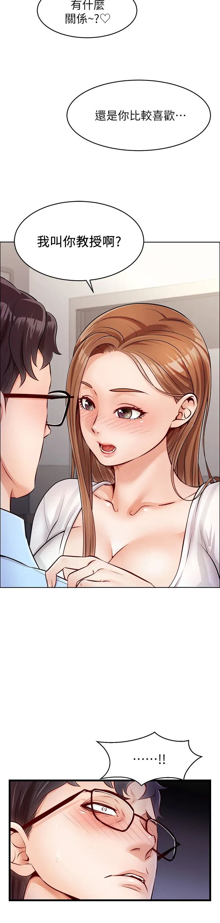 爸爸，請進!第2話-爸，讓我好好來慰勞你