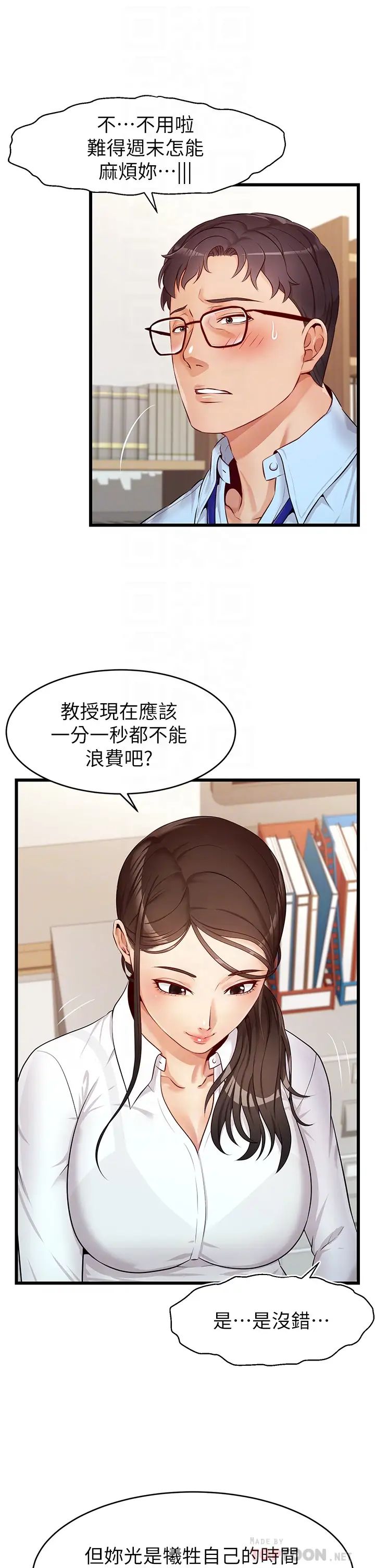爸爸，请进!第3话-教授放轻鬆，我来就好