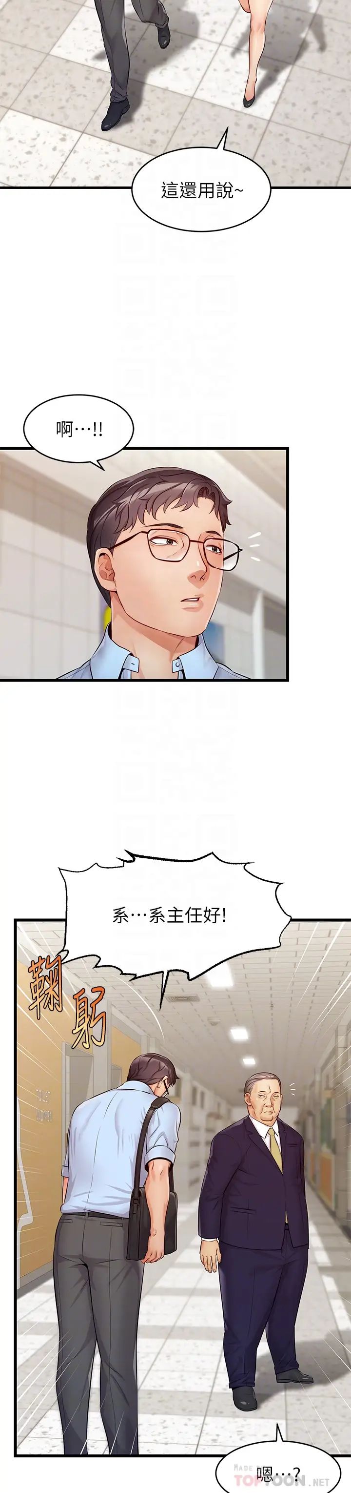 爸爸,請進!第3話-教授放輕鬆,我來就好