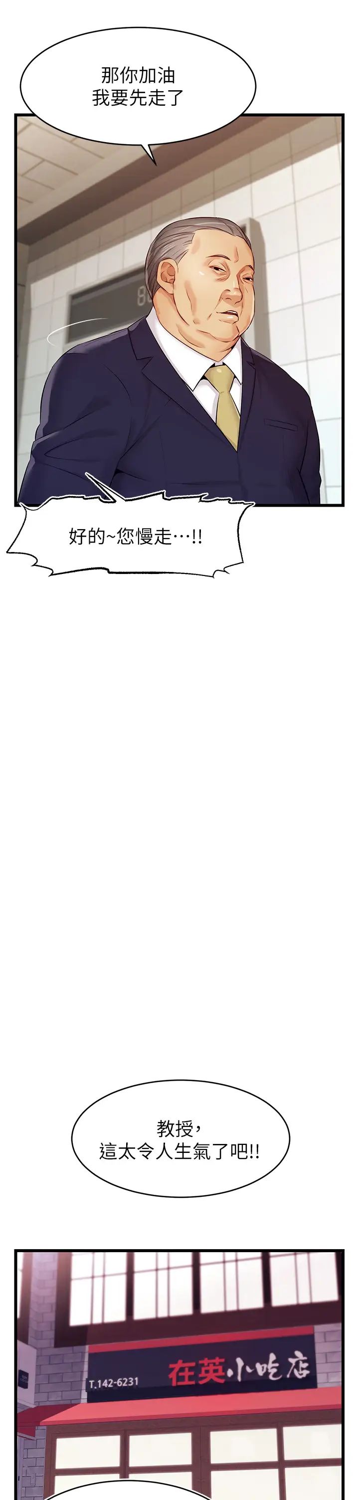 爸爸，请进!第3话-教授放轻鬆，我来就好