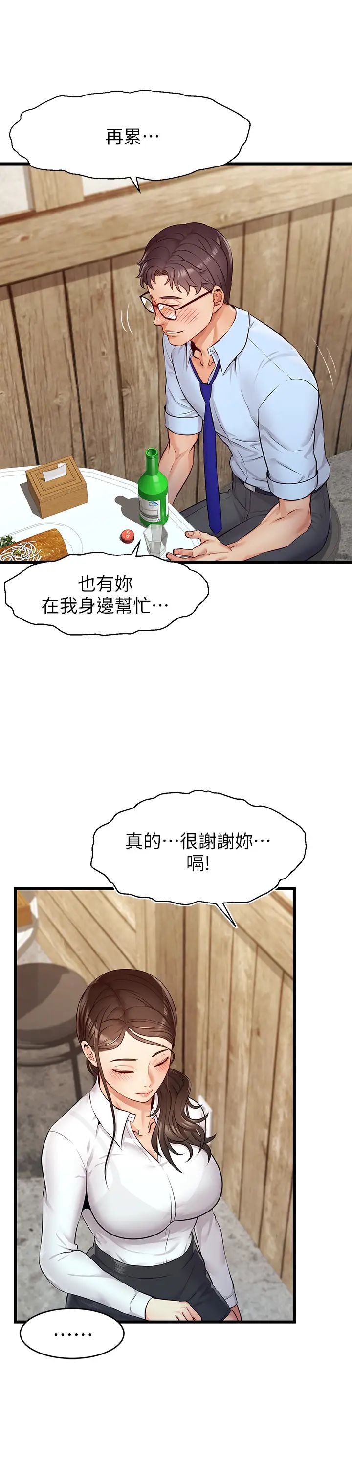 爸爸,请进!第3话-教授放轻鬆,我来就好