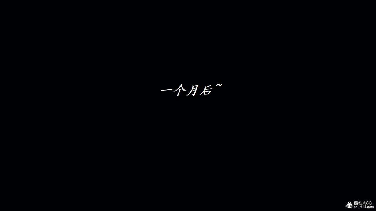 [3D]邪恶人生X第08话