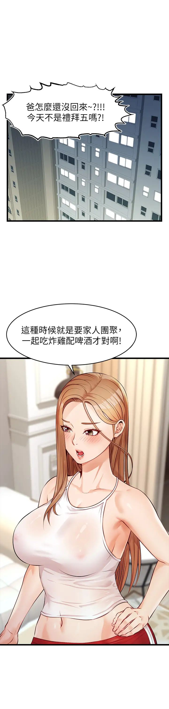 爸爸，请进!第3话-教授放轻鬆，我来就好