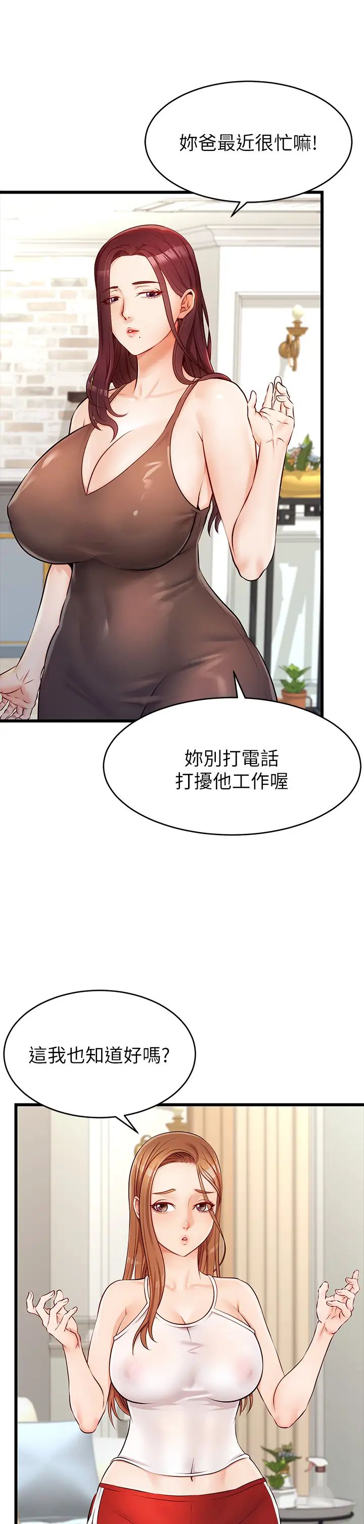 爸爸，请进!第3话-教授放轻鬆，我来就好