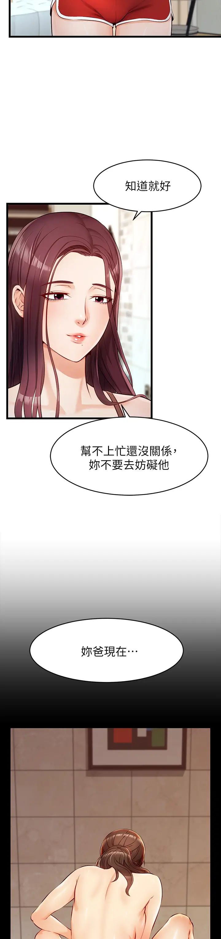 爸爸,请进!第3话-教授放轻鬆,我来就好