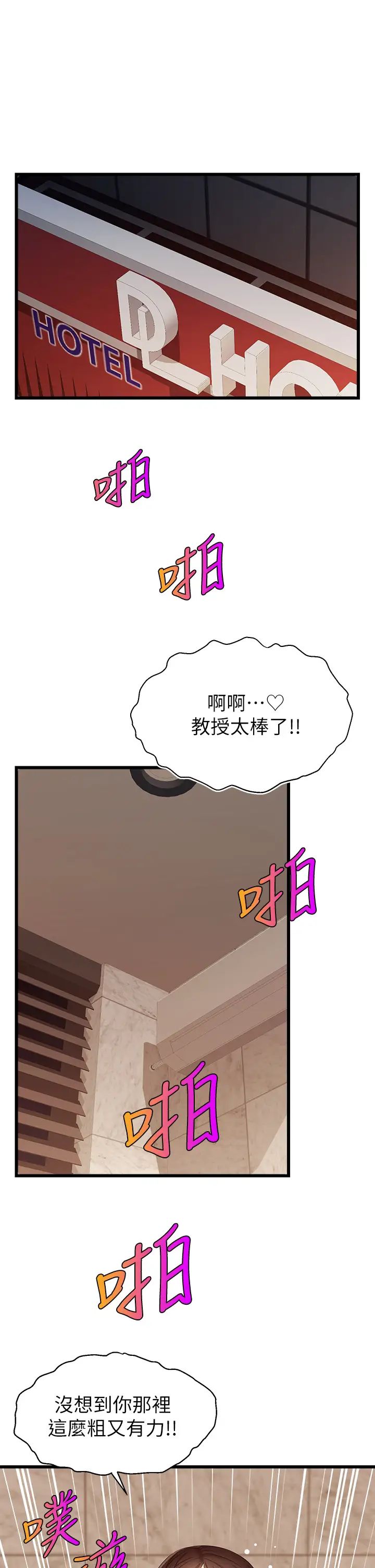 爸爸,请进!第4话-教授的性爱玩具♡