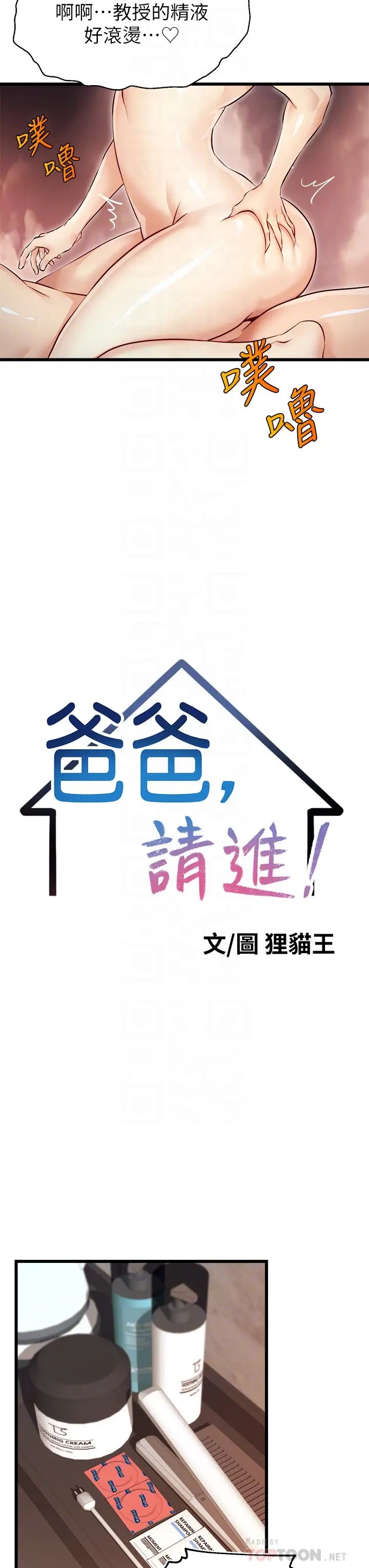 爸爸，請進!第4話-教授的性愛玩具♡