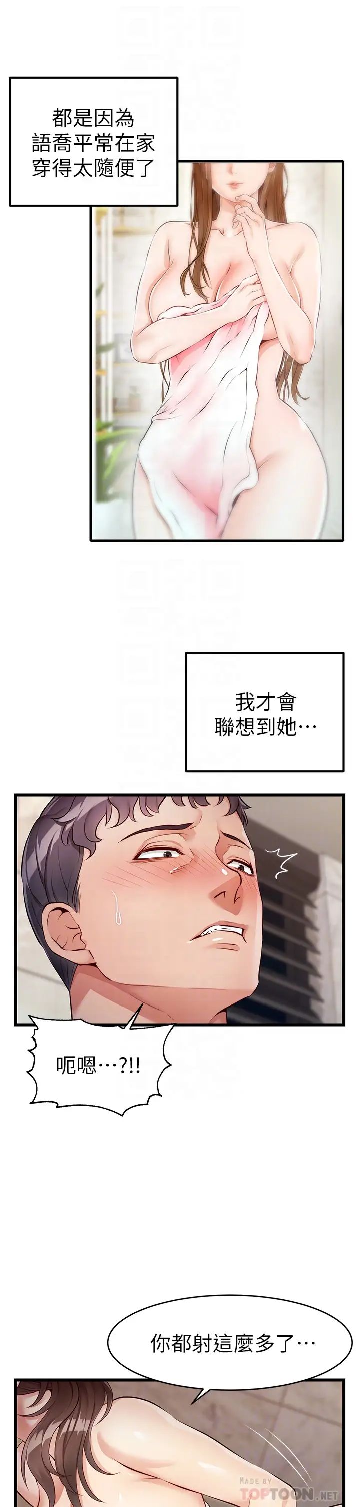 爸爸，请进!第4话-教授的性爱玩具♡
