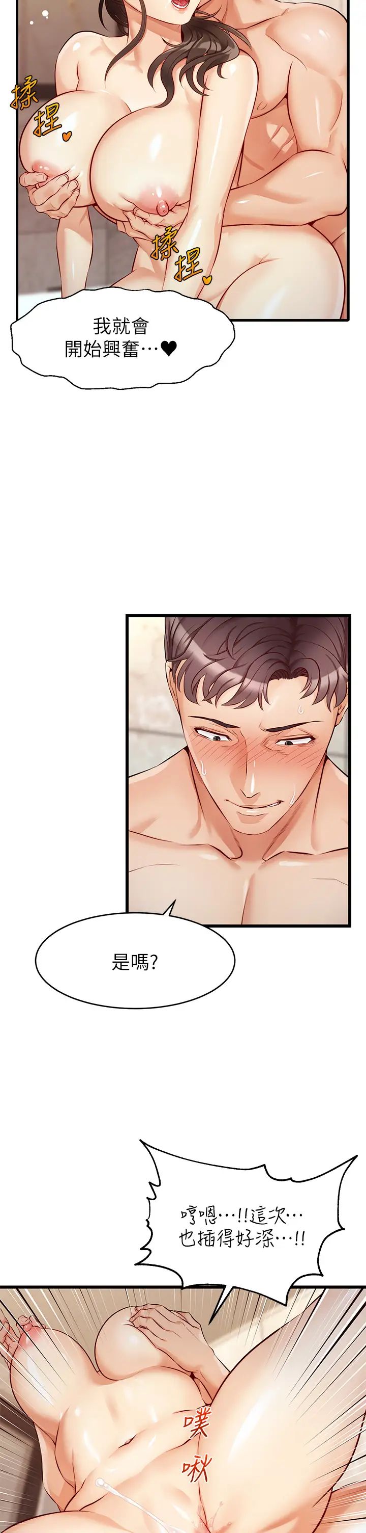 爸爸,请进!第4话-教授的性爱玩具♡