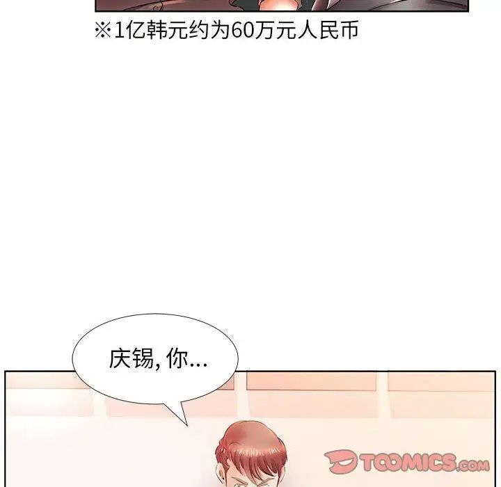 假戏真做第22话