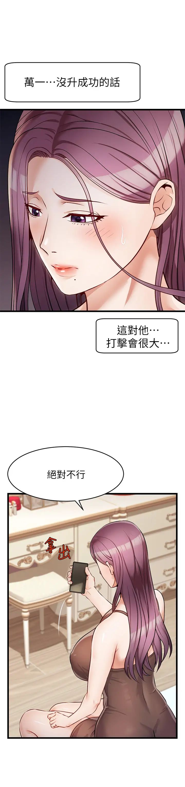 爸爸,请进!第4话-教授的性爱玩具♡