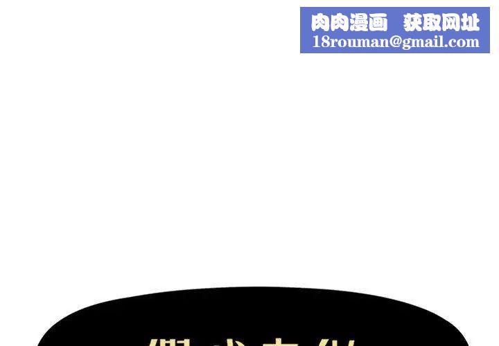 假戏真做第23话