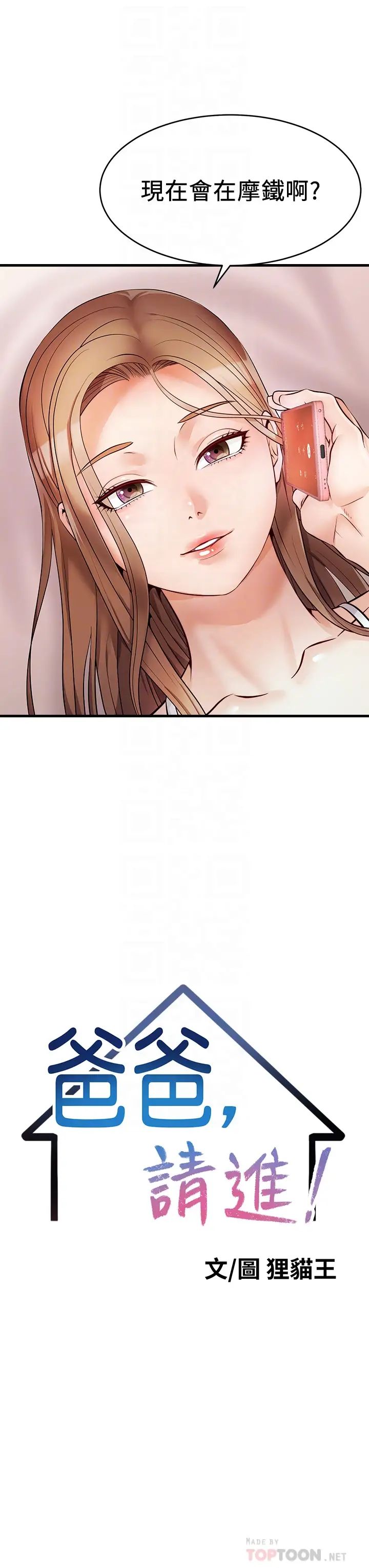 爸爸,请进!第5话-迟迟不回傢的爸爸