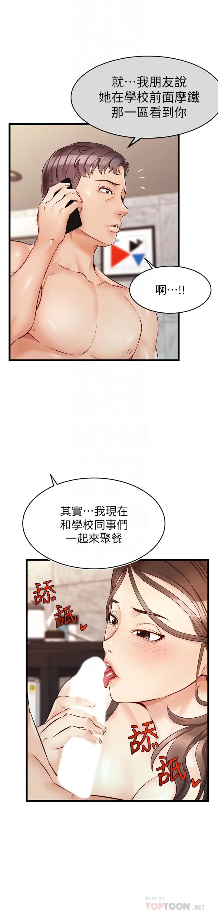 爸爸,请进!第5话-迟迟不回傢的爸爸