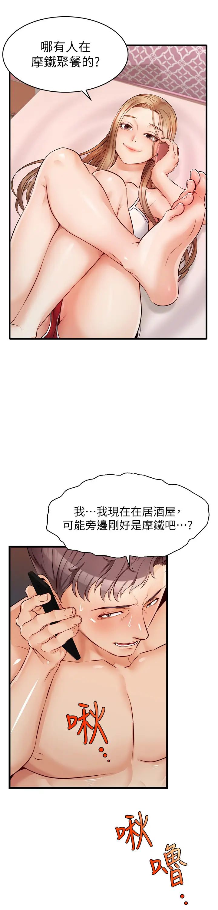 爸爸,请进!第5话-迟迟不回傢的爸爸