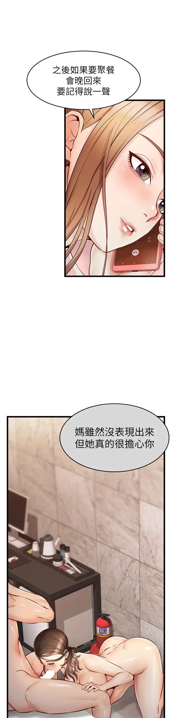 爸爸,请进!第5话-迟迟不回傢的爸爸
