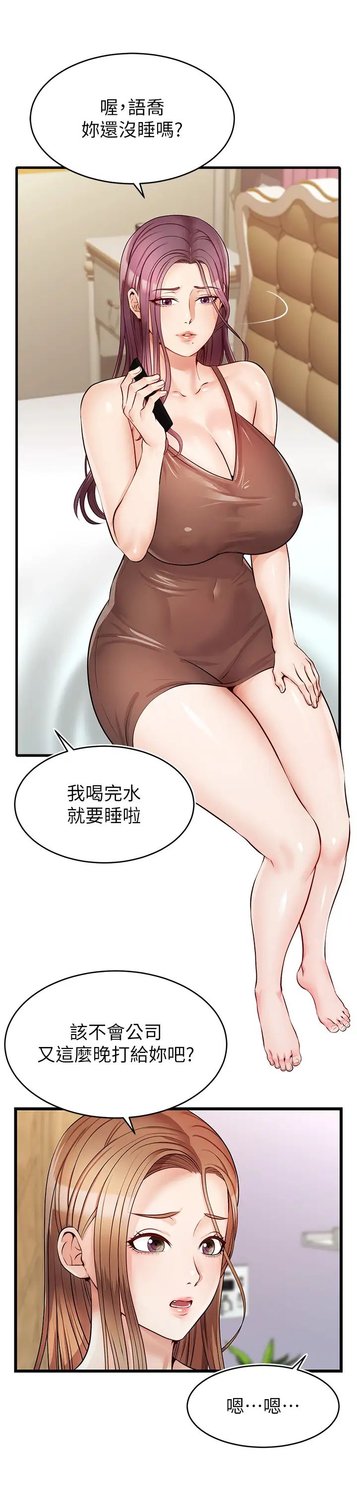 爸爸,请进!第5话-迟迟不回傢的爸爸
