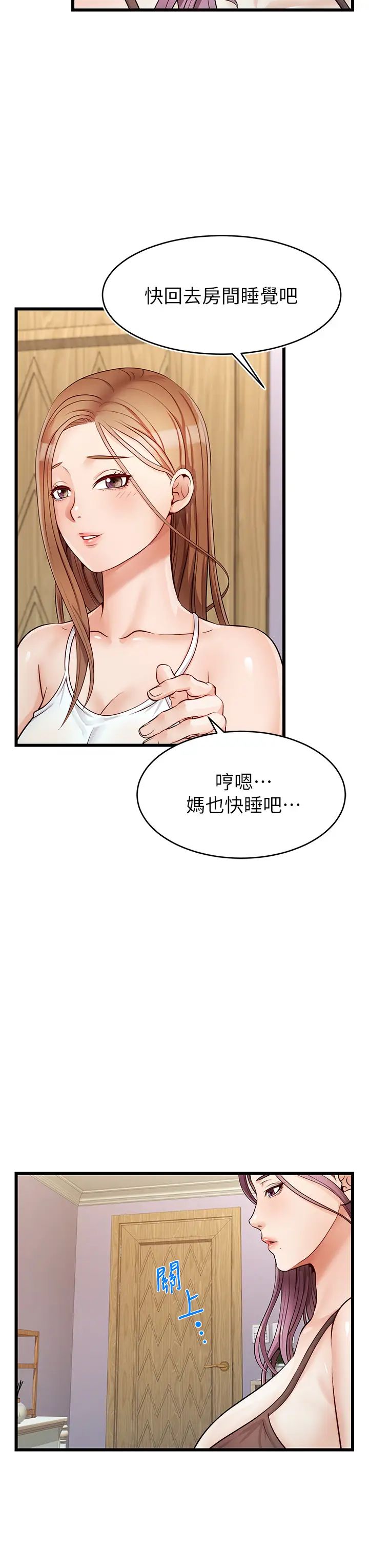 爸爸,请进!第5话-迟迟不回傢的爸爸