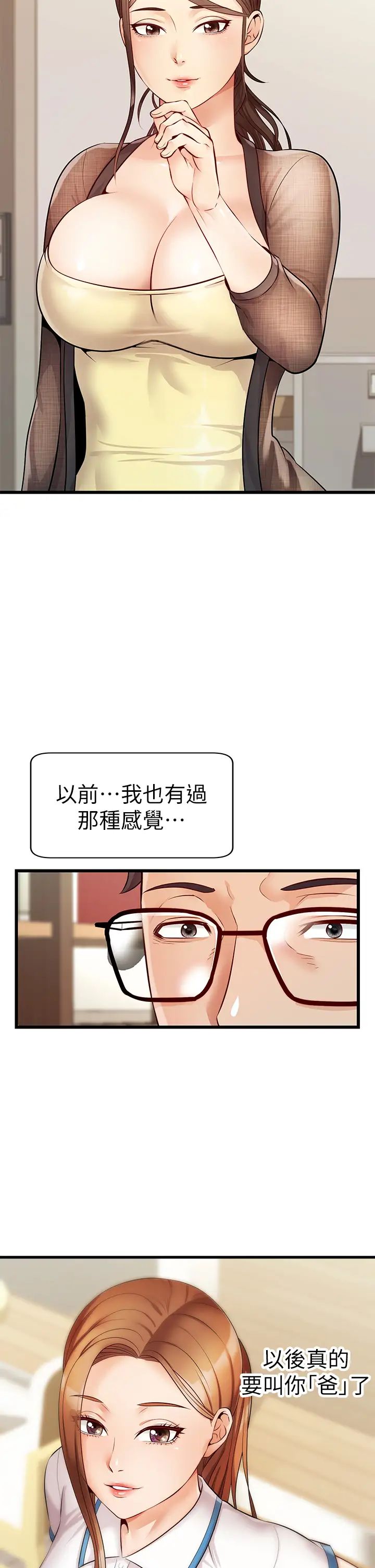 爸爸,请进!第6话-亲子沐浴时光♡