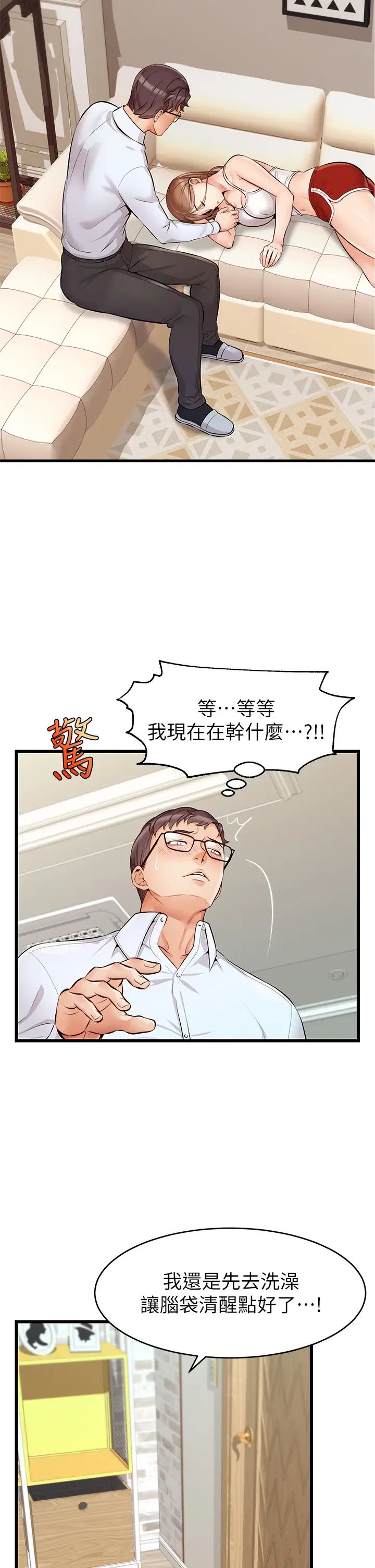 爸爸,请进!第6话-亲子沐浴时光♡