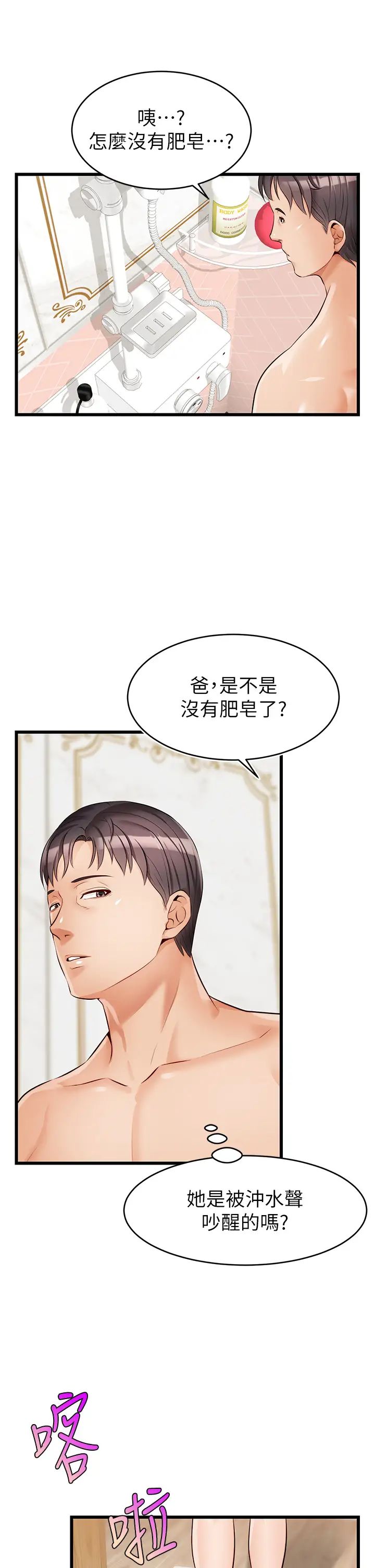 爸爸,请进!第6话-亲子沐浴时光♡