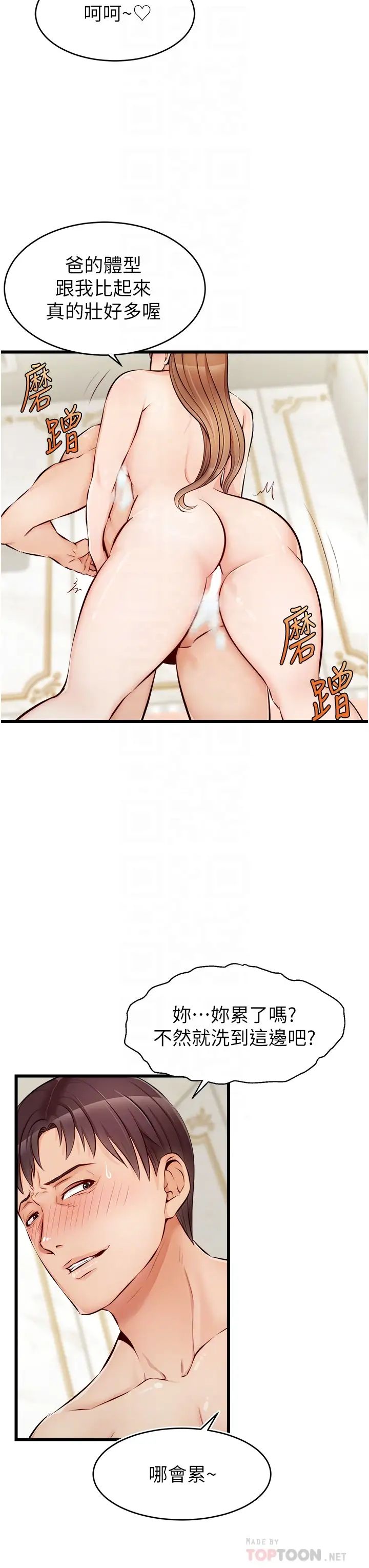 爸爸,请进!第7话-趁妈不在傢的时候…