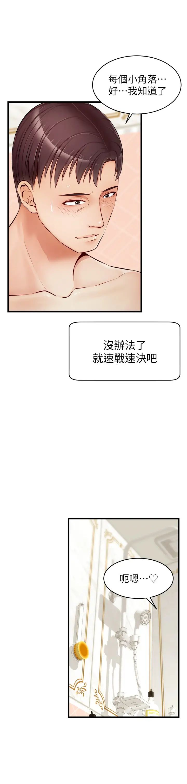 爸爸,请进!第7话-趁妈不在傢的时候…