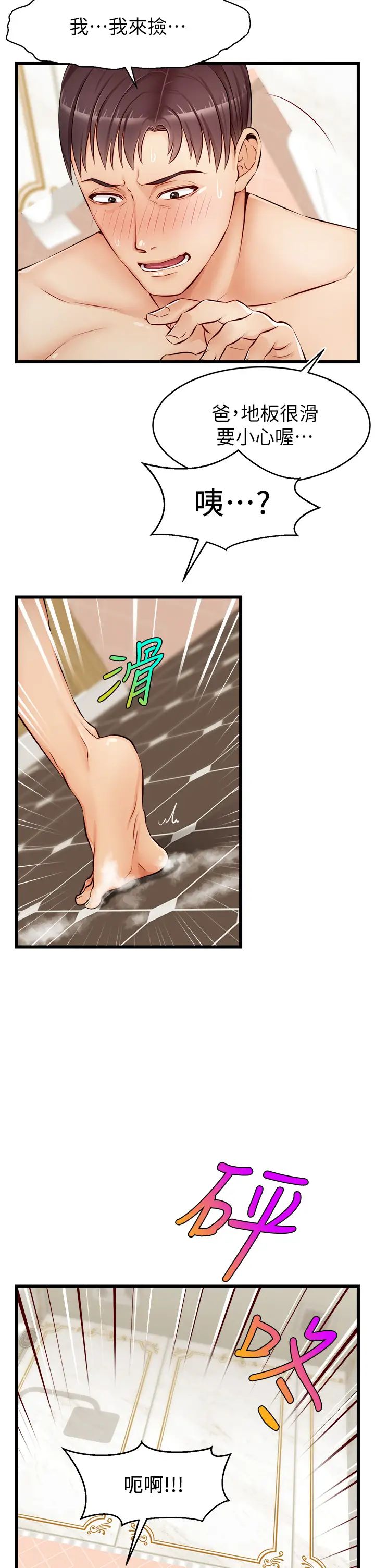 爸爸,请进!第7话-趁妈不在傢的时候…