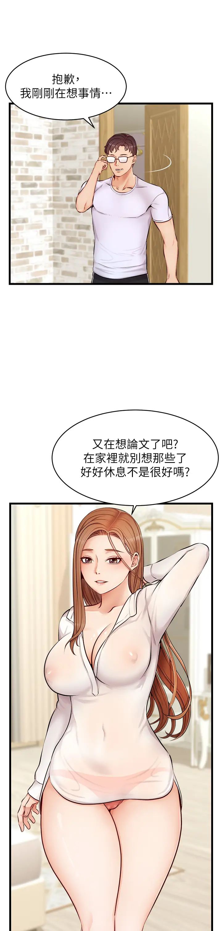 爸爸，请进!第7话-趁妈不在傢的时候…
