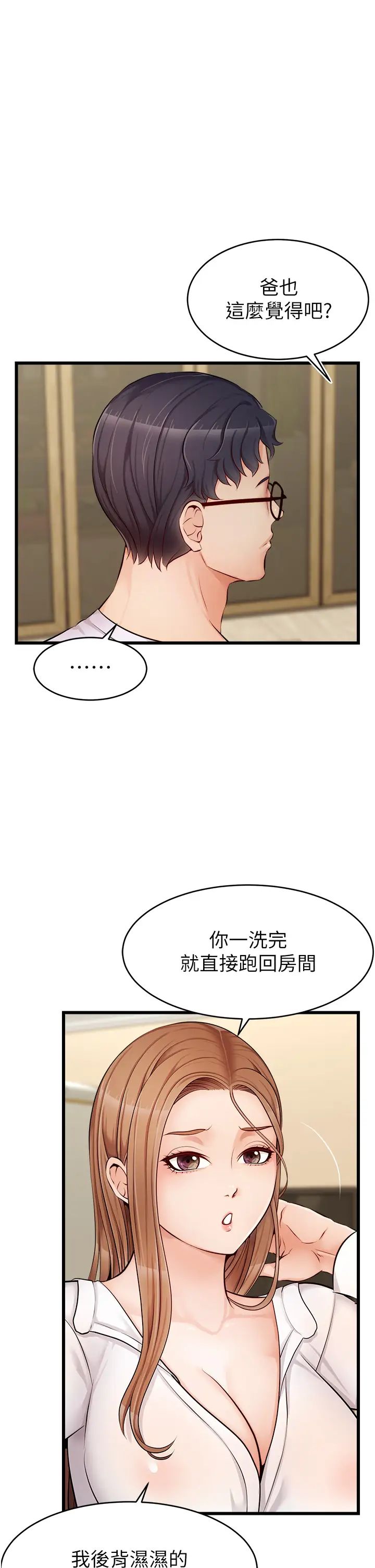 爸爸,请进!第7话-趁妈不在傢的时候…