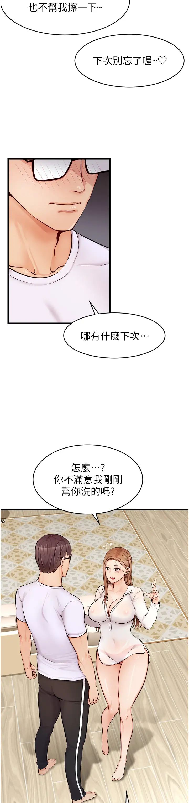 爸爸,请进!第7话-趁妈不在傢的时候…